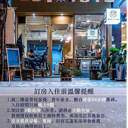 World Inn 窩二樓小客棧民宿 Hualien Kültér fotó